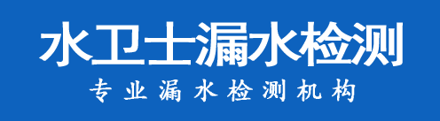 周村区暗管漏水检测